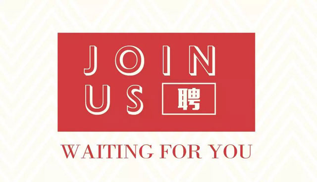 【招聘】最有溫度設(shè)計(jì)公司正在尋找你！